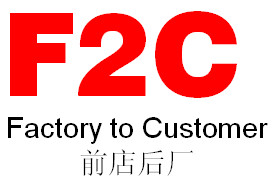 前店后廠